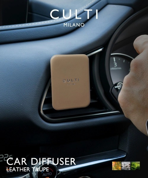 CULTI ルームフレグランス CULTI MILANO CAR DIFFUSER TAUPE クルティ