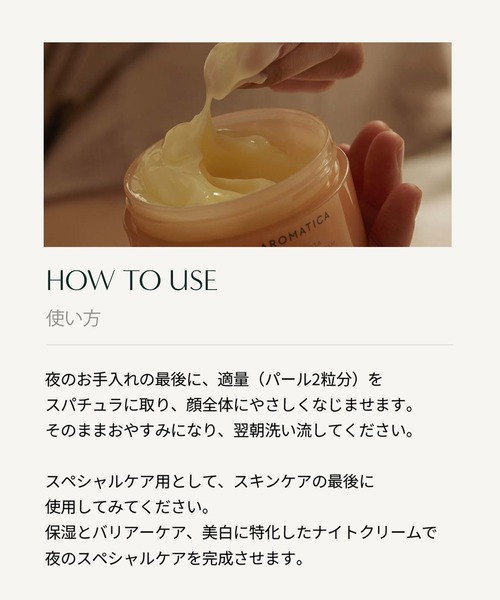AROMATICA 美容液 オイル クリーム グロービタグットナイトクリーム