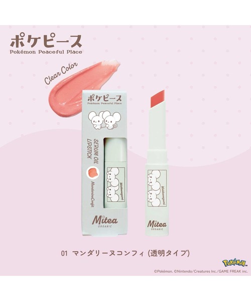 Cosme Kitchen（コスメキッチン） 口紅 リップ Mitea ORGANIC / 「数量