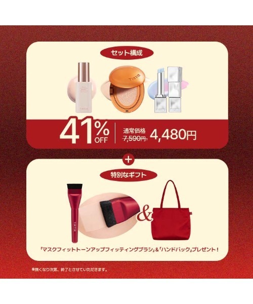 TIRTIR コスメセット コフレ ティルティル tirtir 2025 Holiday Glow