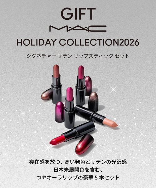 M・A・C（マック） コスメセット コフレ シグネチャー サテン リップ
