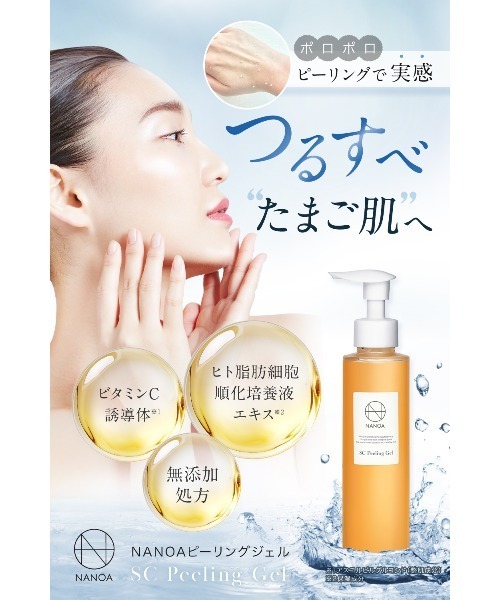 NANOA SC Peeling Gel 145mL 25本セット NANOA（ナノア） ピーリング SCピーリングジェル : ZOZOTOWN Yahoo!店