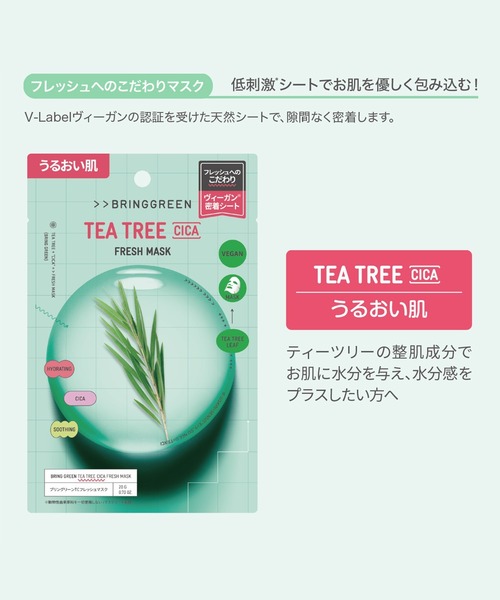 マイセル　オリジナル　BRING GREEN シートマスク BRING GREEN パック シートマスク ブリングリーン bring green