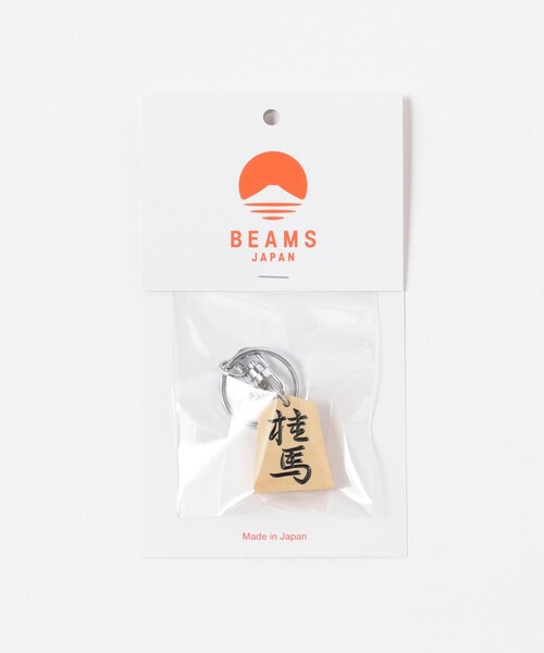 キーホルダー メンズ ホリコシ × BEAMS JAPAN / 別注 将棋 キーホルダー 黒｜zozo｜21