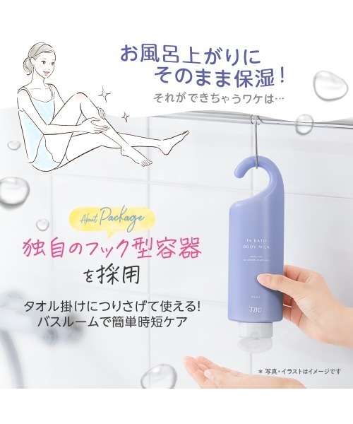 エステティックTBC ボディクリーム 薬用インバスボディミルク ムスク