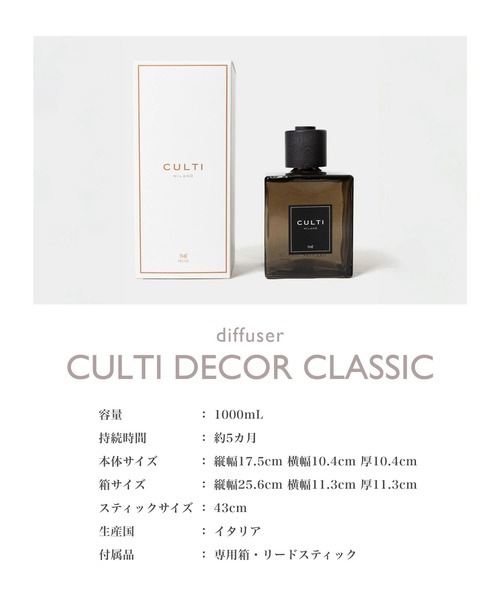 CULTI ルームフレグランス CULTI MILANO DIFFUSER DECOR 1000mL