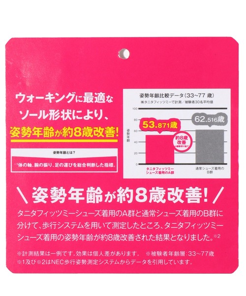 タミー CORPUS TOKYO スニーカー 「TANITA FITS ME / タニタ フィッツ