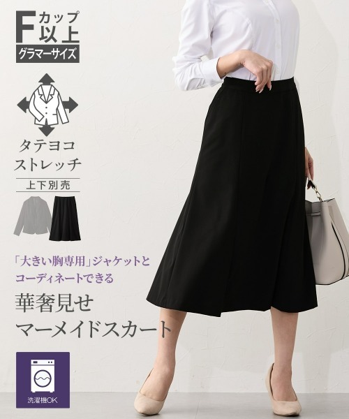 Nissen glamor（ニッセングラマー） 喪服 セレモニースーツ スカート