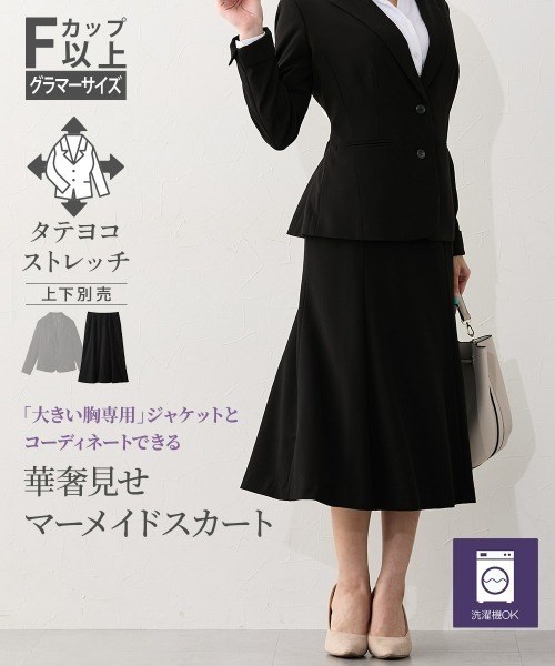 Nissen glamor（ニッセングラマー） 喪服 セレモニースーツ スカート