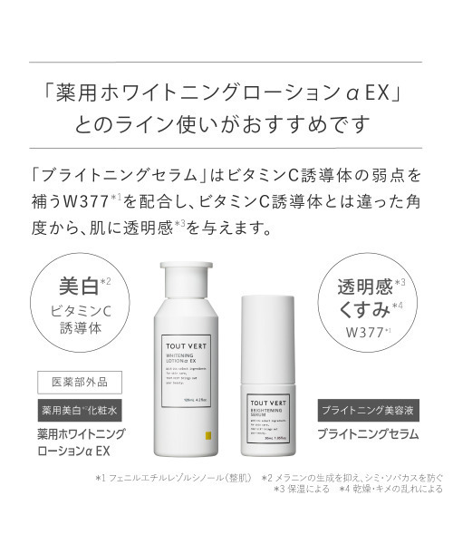 トゥベール ホワイトニングローション＆ブライトニングセラム＆保湿乳液 トゥヴェール 美容液 オイル クリーム ブライトニングセラム