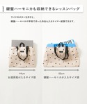 レッスンバッグ 鍵盤ハーモニカが入る 拡張でき...の詳細画像1