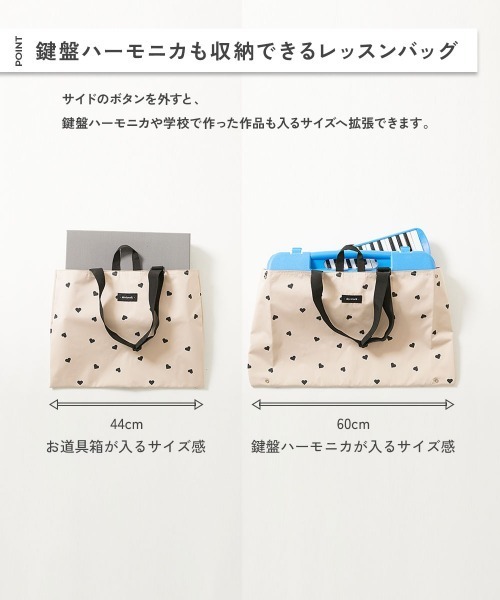 devirock（デビロック） レッスンバッグ 鍵盤ハーモニカが入る 拡張