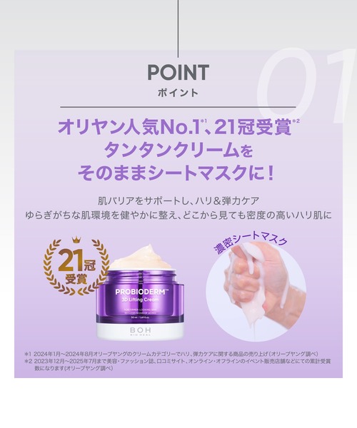 BIOHEAL BOH（バイオヒールボ） パック シートマスク プロバイオダーム