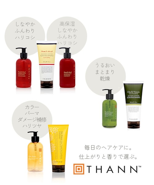 THANN（タン） コンディショナー トリートメントコンディショナー AW