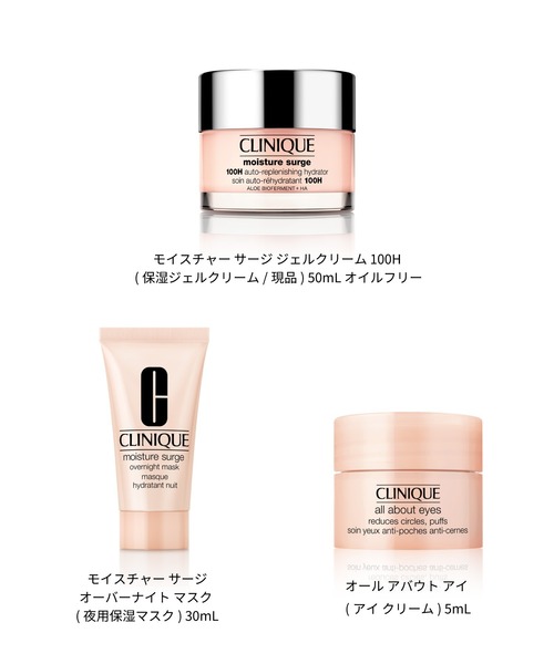 クリニーク モイスチャーサージセット CLINIQUE（クリニーク） スキンケアセット 「ZOZO限定」モイスチャー