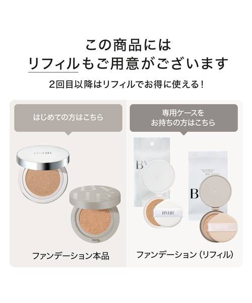 ByUR（バイユア） ファンデーション セラムフィット フルカバー グロー