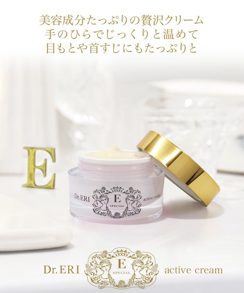 美容液 オイル クリーム E SPECIAL（イースペシャル） アクティブ