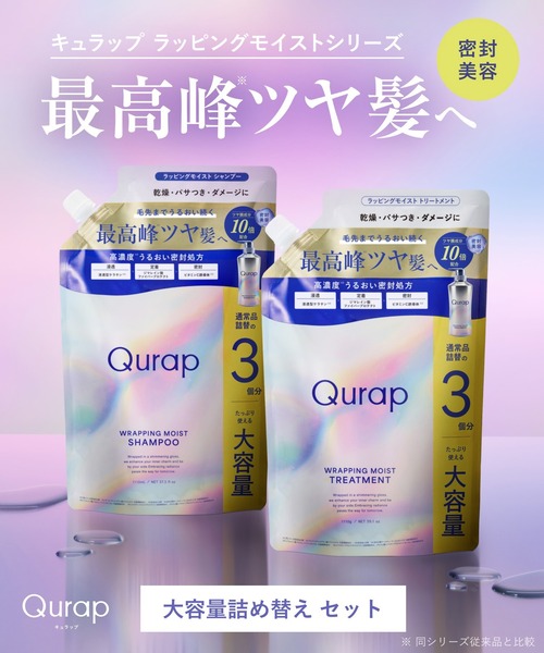 Qurap（キュラップ） シャンプー 「新モデル」Qurap シャンプー