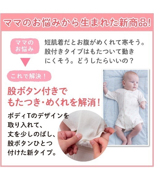 ベビー肌着 ワンタッチ短肌着（ずりあがり防止付き・フラワー） | Combi mini | 04