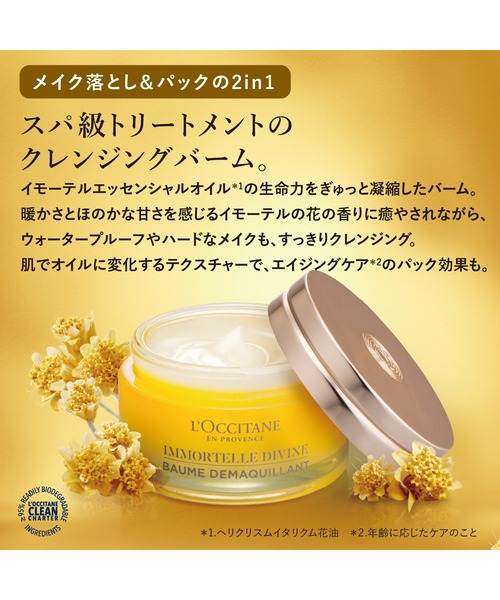 L'OCCITANE クレンジング ロクシタン l'occitane イモーテル