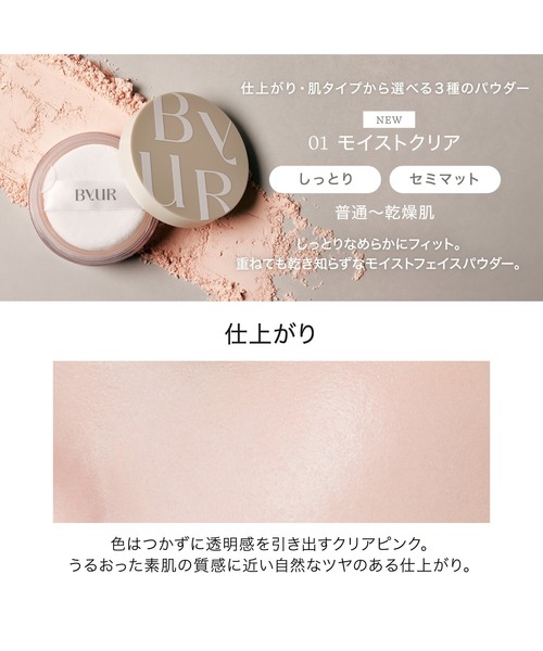 byur バイユア　おまとめ売り ByUR フェイスパウダー バイユア byur セラムフィット モイスト