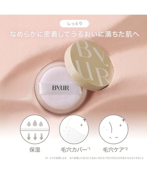 【た】ファイバーパウダー、大きめユースセラム セラムフィット ルースフェイスパウダー | ByUR（バイユア）公式