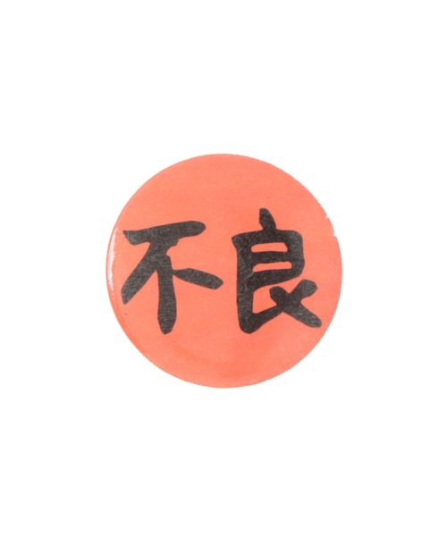 NO WAY バッジ /日本語缶バッジ/ : ZOZOTOWN Yahoo!店 - 通販 - Yahoo