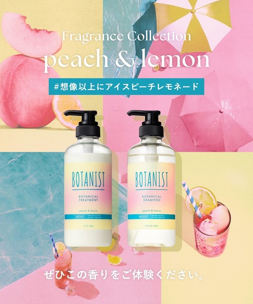 [2025夏限定] BOTANIST アイスピーチレモネードの香りセット Amazon | ［2025年夏限定］BOTANIST ボタニスト｜トリートメント