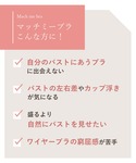 ブラジャー グッドデザイン賞受賞 「マッチミーブラ」の詳細画像2