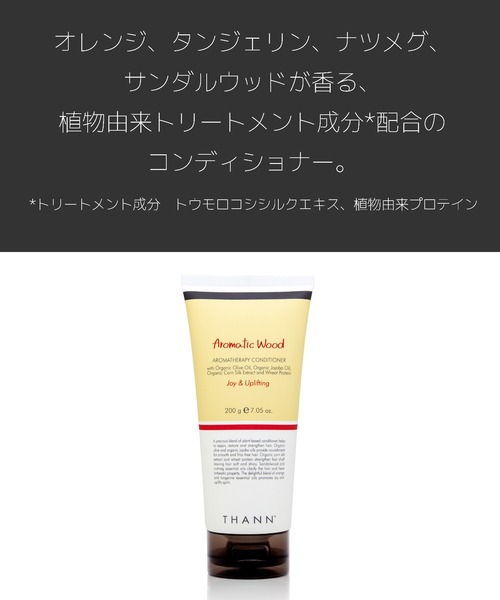 THANN コンディショナー トリートメントコンディショナー AW