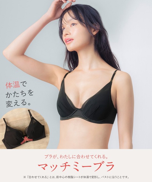 Wing ブラジャー グッドデザイン賞受賞 「マッチミーブラ」 : ZOZOTOWN