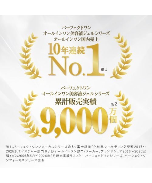 PERFECT ONE（パーフェクトワン） オールインワン リフティングジェル