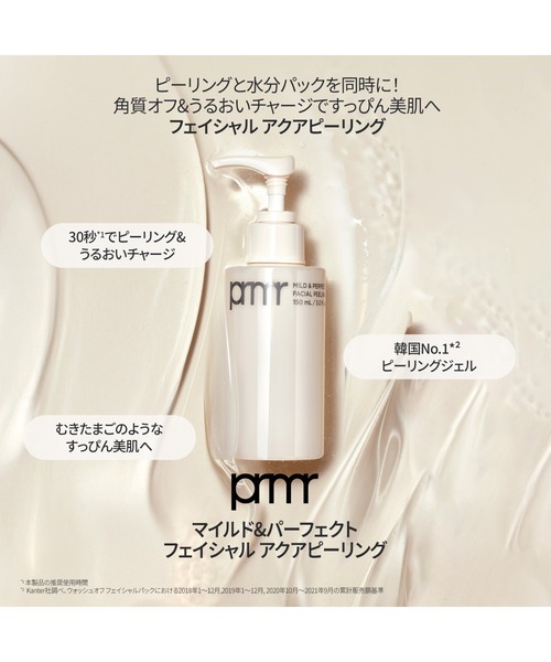 primera ピーリング マイルド＆パーフェクト フェイシャル アクア