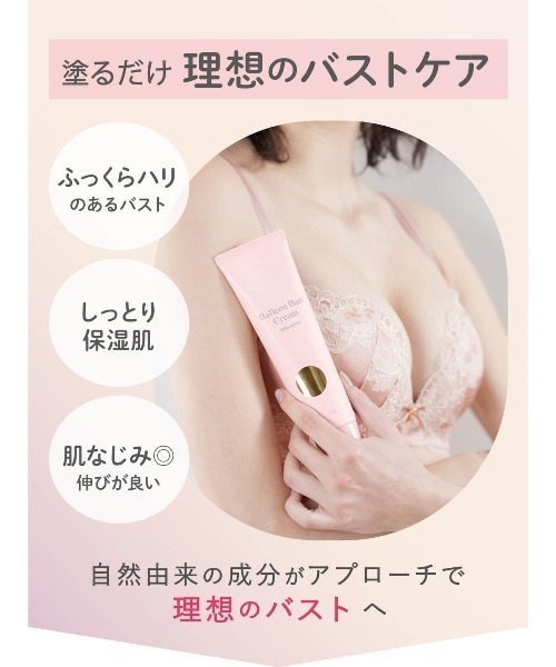 バストケアクリーム チュチュアンナ（tutuanna） ボディクリーム 「バストケアクリーム
