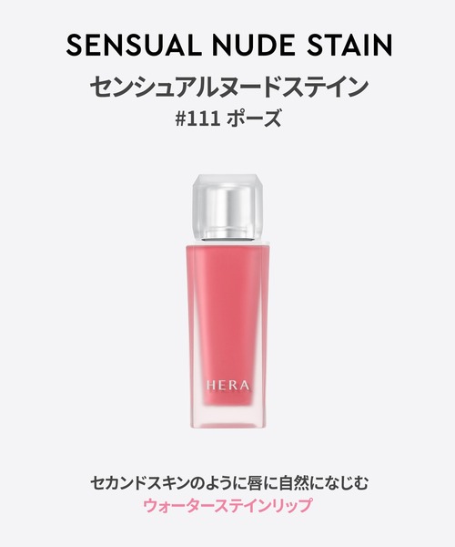 HERA コスメセット コフレ ヘラ センシュアルヌードステイン セット