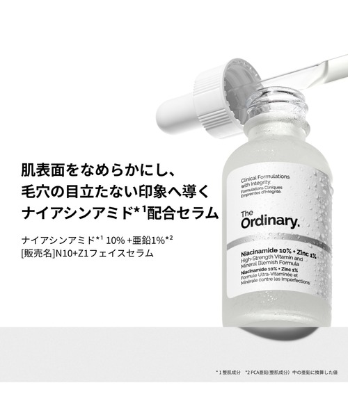 The Ordinary（ジ オーディナリー） 美容液 オイル クリーム スキン