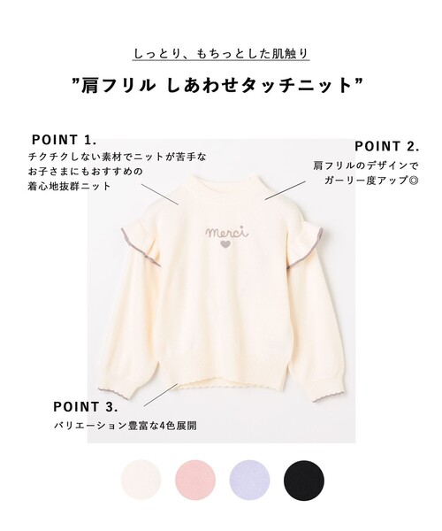ANY（エニィ） ニット セーター 肩フリル しあわせタッチニット キッズ