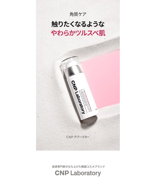 CNP Laboratory Pブースター 100ml　8 本セット CNP Laboratory】CNP P ブースター 100mlの通販 - 銀座