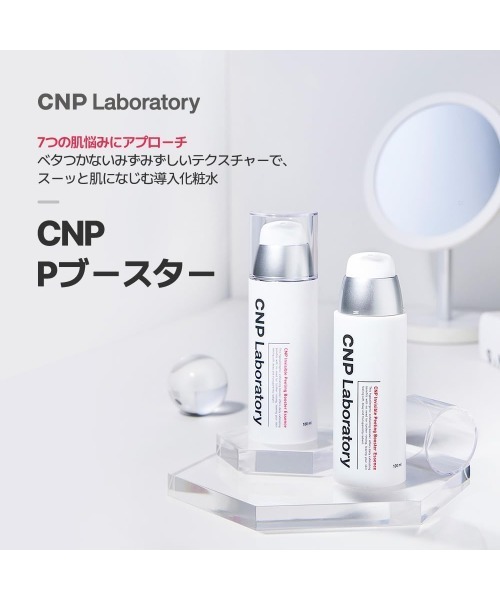 【CNP Laboratory】Pブースター 31ml×27本セット CNP Laboratory 化粧水 シーエヌピー ラボラトリー CNP P