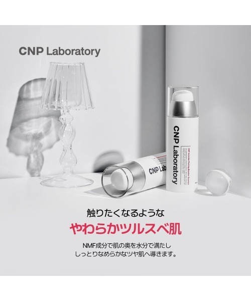 CNP Laboratory 化粧水 シーエヌピー ラボラトリー CNP P