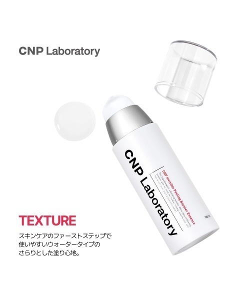 CNP Laboratory 化粧水 シーエヌピー ラボラトリー CNP P