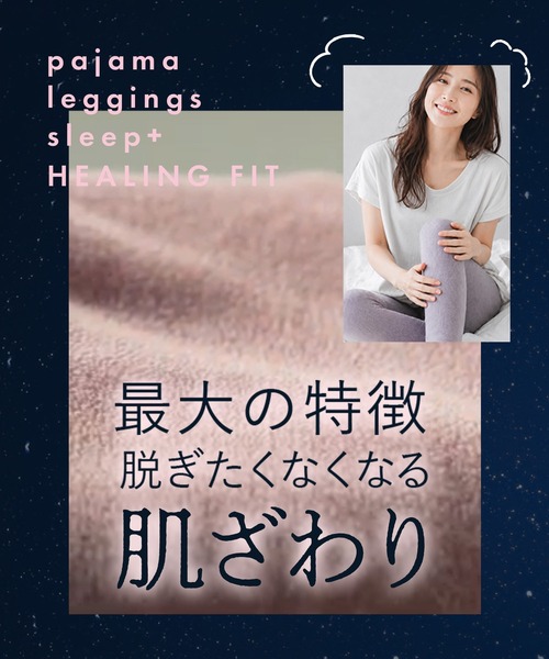 BELMISE（ベルミス） レギンス スパッツ 「公式」 4枚セット パジャマ