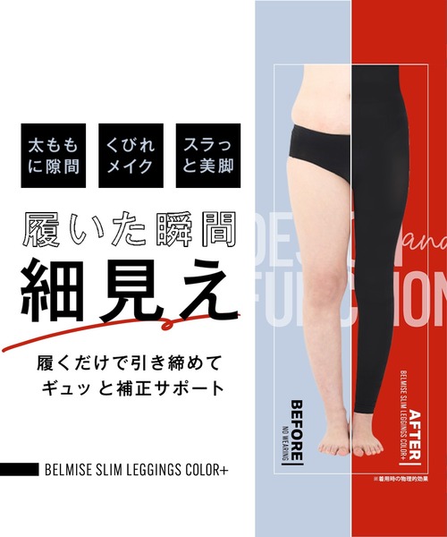 BELMISE（ベルミス） 「公式」 4枚セット パジャマレギンス スリム