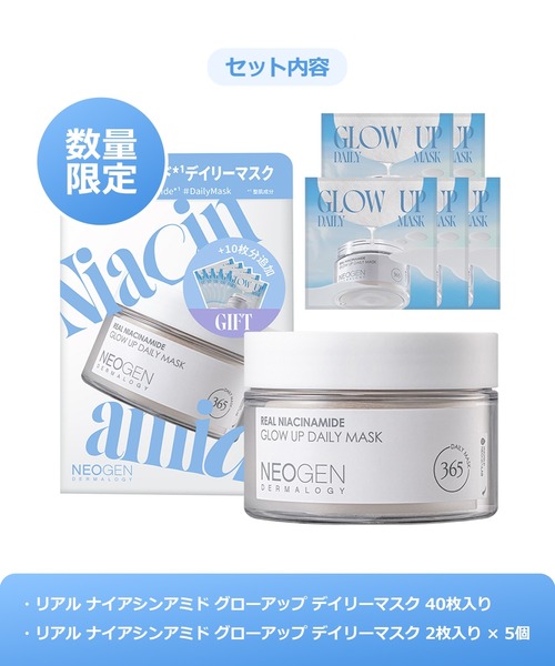 NEOGEN パック シートマスク 「数量限定」NEOGEN リアル ナイアシン