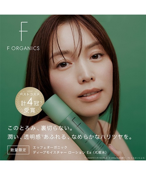 F ORGANICS（エッフェオーガニック） スキンケアセット F ORGANICS