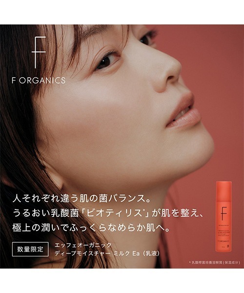 F ORGANICS（エッフェオーガニック） スキンケアセット F ORGANICS