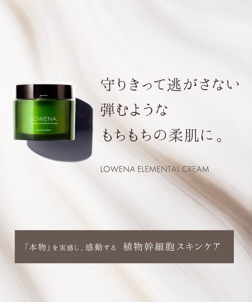 LOWENA（ロウェナ） 美容液 オイル クリーム エレメンタル クリーム