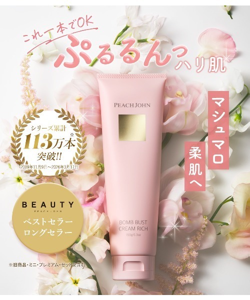 PEACH JOHN（ピーチジョン） ボディクリーム 「PEACH JOHN史上最高傑作