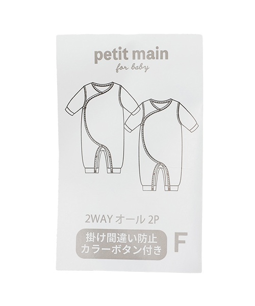 ベビー肌着 「弱酸性」2WAYオール2P | petit main | 18