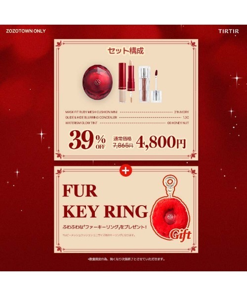 TIRTIR コスメセット コフレ ティルティル 「ZOZO限定」The Ruby Glow